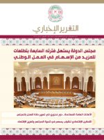 التقرير الأخباري 40