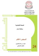 Reproductive health in the Sultanate of Oman 