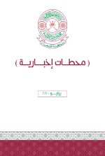 محطات اخبارية 