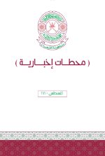 محطات اخبارية 