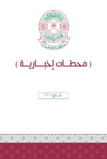 محطات اخبارية 