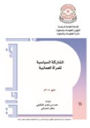 Omani woman political participation 