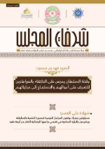 شرفات المجلس- العدد 0 