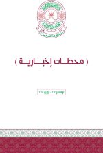 منشورات الصحف- جريدة عمان 2016-2017