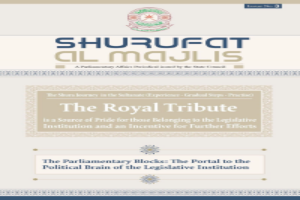 State Council releases fourth issue of Shurafat al Majlis  