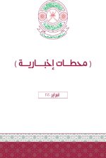 منشورات الصحف المحلية