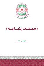 محطات إخبارية