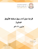 Reading on the performance of MSM 