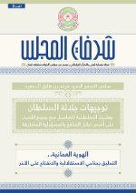 شرفات المجلس- العدد 2