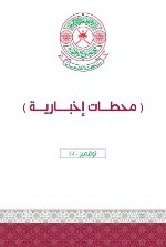 منشورات الصحف المحلية