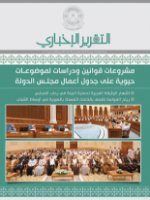 التقرير الإخباري العدد 38 