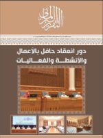 التقرير البرلماني العدد  34