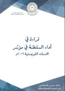 قراءة في أداء السلطنة في مؤشر الخدمات اللوجستية 2016م