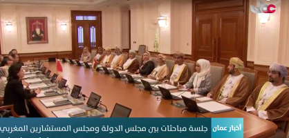 جلسات مباحثات بين مجلس الدولة ومجلس المستشارين المغربي