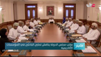 مكتب مجلس الدولة يناقش تمكين الباحثين في المؤسسات الأكاديمية