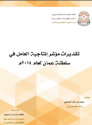 Estimates of the worker productivity in the Sultanate of Oman 2014