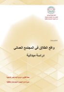 قراءة في دراسة واقع الطلاق في المجتمع العماني 