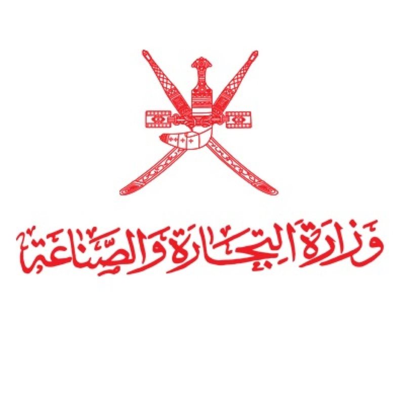 وزارة التجارة والصناعة