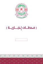 محطات اخبارية محلية 