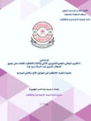 قراءة في: التقرير الوطني الجامع للتقريرين الثاني والثالث لاتفاقية القضاء على جميع أشكال التمييز ضد المرأة ( سيداو)