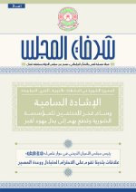 شرفات المجلس- العدد 3