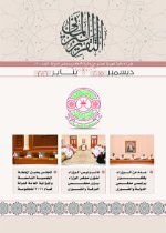 التقرير البرلماني العدد 30 