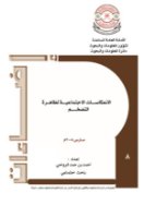 الانعكاسات الاجتماعية لظاهرة التضخم 