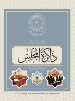 ذاكرة المجلس 