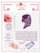 يوم  المرأة العُمانية 2018