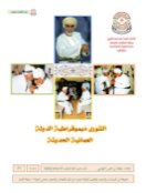 الشورى ديموقراطية الدولة العمانية الحديثة