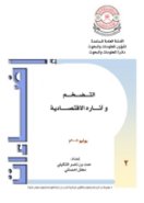 التضخم واثاره الاقتصادية 