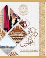 ذاكرة المجلس