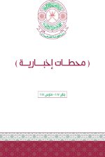 (منشورات الصحف الجزء الاول 2017  (جريدة الرؤية