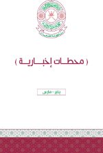 منشورات الصحف - يناير 2019  إلى مارس 2019